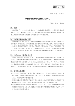 【資料3－5】 村田専門委員提出資料