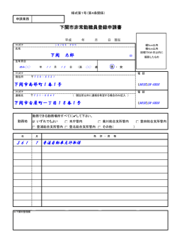 下関市古屋町一丁目18番1号 下関市南部町1番1号 下関市非常勤職員