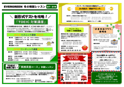 詳しくはこちら - エヴァグリーン英会話スクール