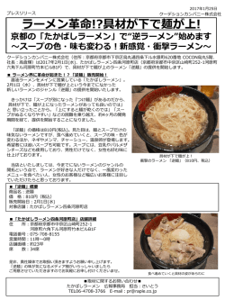 ラーメン革命!?具材が下で麺が上! 京都の「たかばしラーメン」で&ldquo;逆