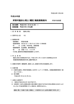 （嘱託）職員募集案内 [PDFファイル／137KB]