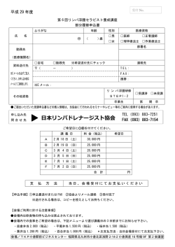 NPO法人日本リンパドレナージスト協会
