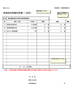単価契約明細内訳書(1回目）