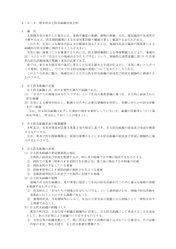 栃木県自主防災組織育成方針（PDF：83KB）