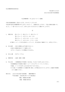初日の研修に必ず出席できること ＊初日に研修内容をすべて説明します。