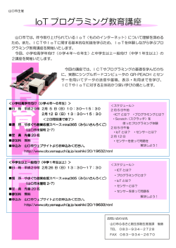 IoT プログラミング教育講座