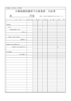 金抜内訳書(PDF形式、70KB)