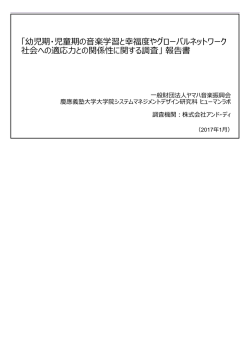 調査結果報告書