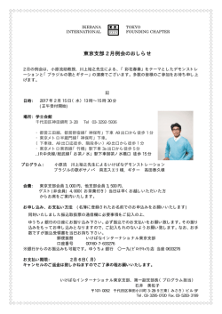 東京支部 2 月例会のおしらせ - いけばなインターナショナル東京支部