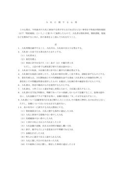 入 札 に 関 す る 心 得 この心得は、宇和島市の入札に参加する者が守ら