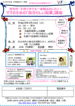 自分らしい起業講座 - 福岡ひびき信用金庫
