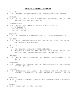 仕様書(PDF形式, 53.65KB)