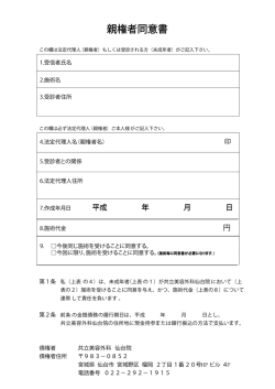 親権者同意書 - 共立美容外科仙台