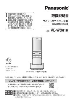 VL-WD616(取扱説明書) (3.02 MB/PDF)