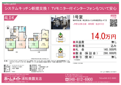 14.0万円 - ホームメイト