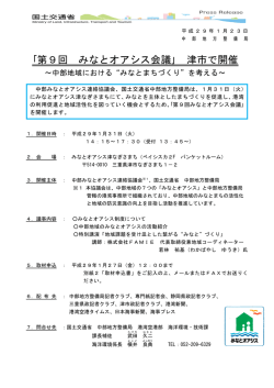 ｢第9回 みなとオアシス会議｣ 津市で開催～中部地域
