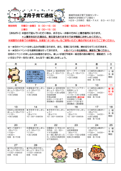 子育て通信2月号
