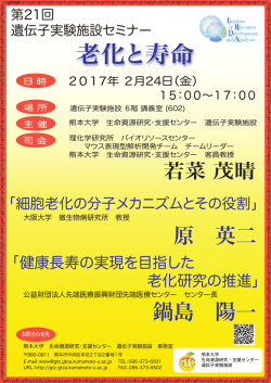 ポスター - 熊本大学