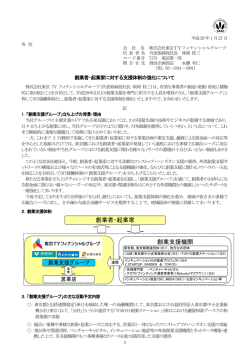 創業者・起業家に対する支援体制の強化について