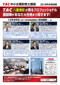 講師陣があなたを合格まで導きます！