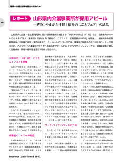 レポート 山形県内介護事業所が採用アピール