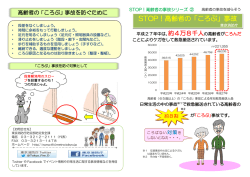 STOP！高齢者の「ころぶ」事故 - 東京消防庁