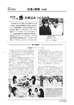 化粧品をつくる仕事