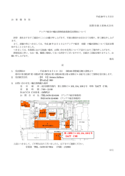 アシアナ航空の貨物取扱業務受託開始について