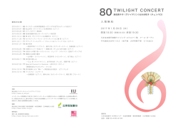 80TWILIGHT CONCERT - 株式会社インターネットイニシアティブ