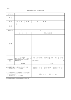 様式3 農業委員応募申込書(PDF文書)