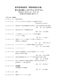 プ ログラム（PDF） - 高難度物質変換反応の開発を指向した精密制御