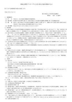 公告 - 独立行政法人 日本芸術文化振興会