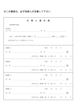 代理人選任届(PDF文書)