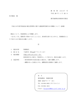 教 保 第 2 4 3 7 号 平成 29 年 1 月 23 日 私学課長 様 教育振興室保健