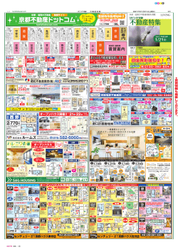 01 - 京都不動産特集