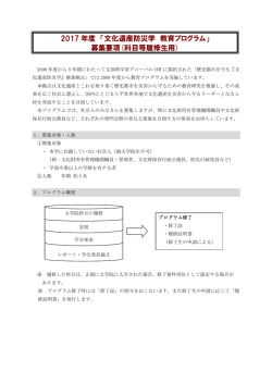 募集要項(科目等履修生用)