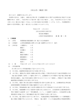 入札公告（建設工事 - 国土交通省電子入札システム