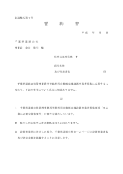 誓 約 書 - 千葉県道路公社
