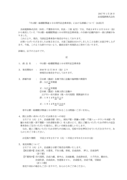 中山駅－船橋駅開通100周年記念乗車券