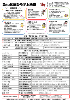 区民ひろば上池袋2月の予定表（PDF：245KB）