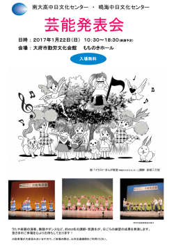 芸能発表会 - 中日文化センター