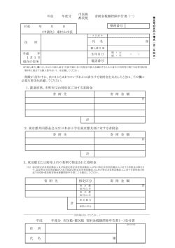 1．都道府県 平成 年度分 市民税・都民税 寄附金税額控除申告書（一