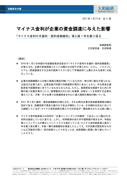 マイナス金利が企業の資金調達に与えた影響