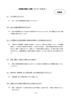 質疑応答集(PDF文書)