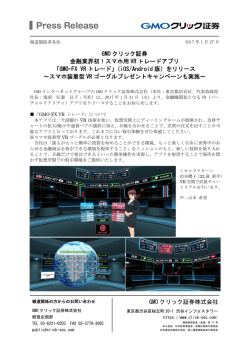 印刷用 - GMOクリック証券