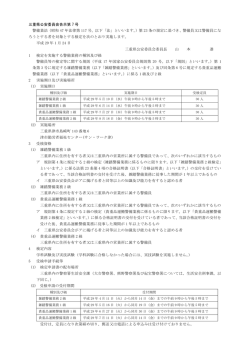 警備員等の検定の実施について
