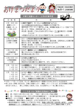 子育て支援センター 2月の行事予定 こころをつなぐ家族の交流