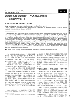 不確実性低減戦略としての社会的学習