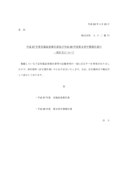 平成27年度有価証券報告書及び平成28年度第2四半期