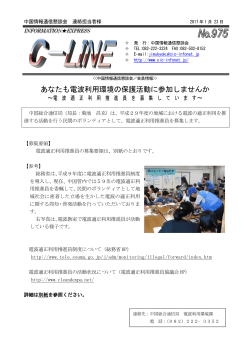 C-LINE975号の発行 [PDF 284KB]